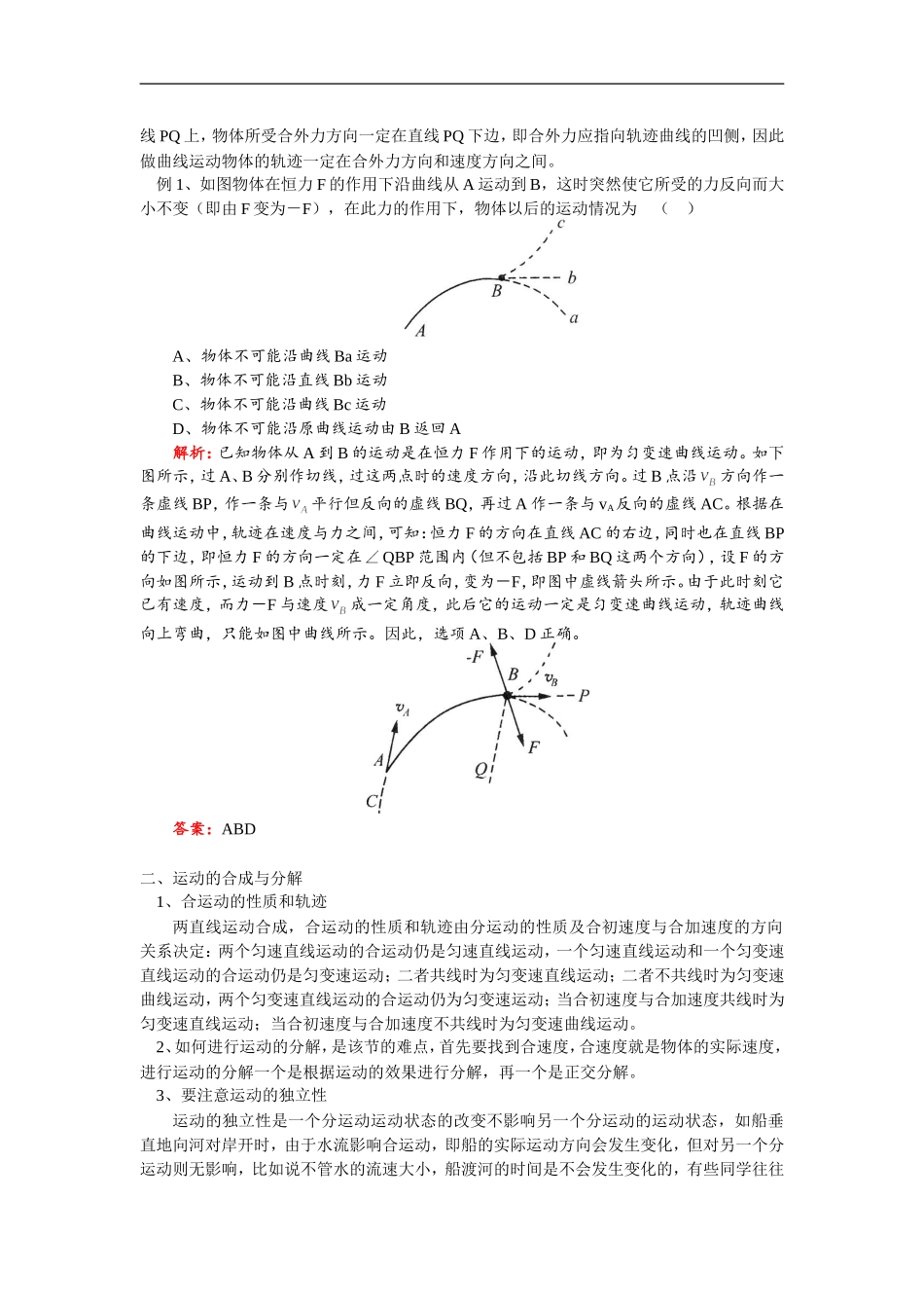 高三物理复习第四章  曲线运动、运动的合成与分解、抛体运动人教实验版_第3页