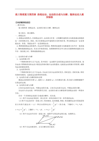 高三物理复习第四章  曲线运动、运动的合成与分解、抛体运动人教实验版