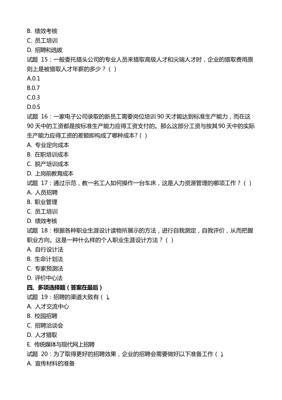 国开电大《人员招聘与培训实务》形考任务4国家开放大学试题答案_第2页