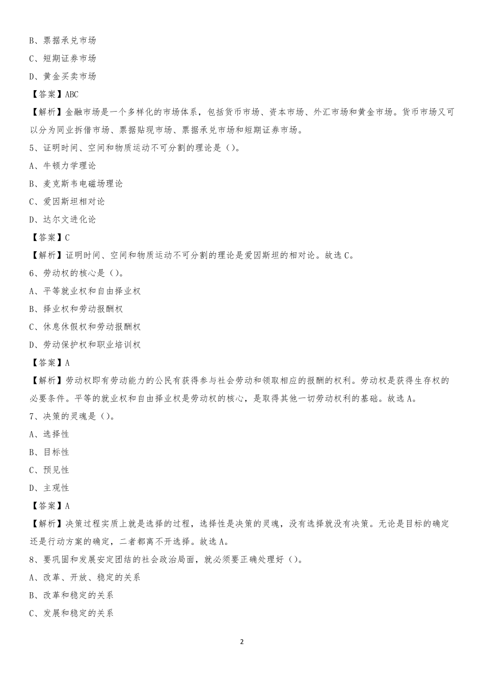 河源职业技术学院2020上半年招聘考试《公共基础知识》试题及答案_第2页