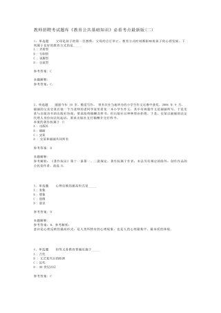 教师招聘考试题库《教育公共基础知识》必看考点最新版(二)_14