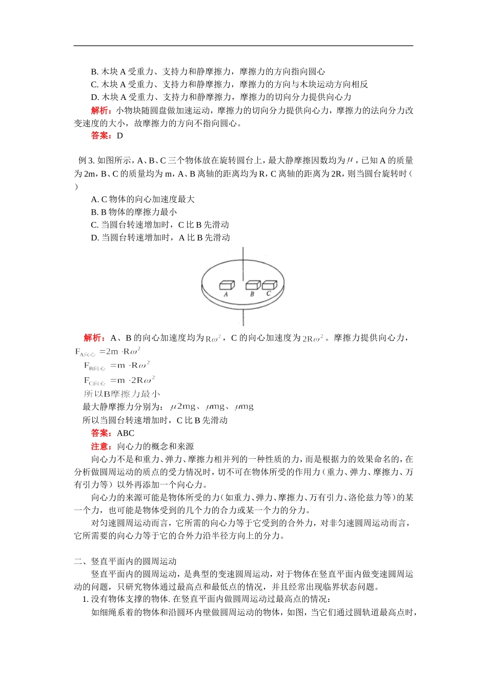 高三物理复习第四章  曲线运动——圆周运动人教实验版_第3页