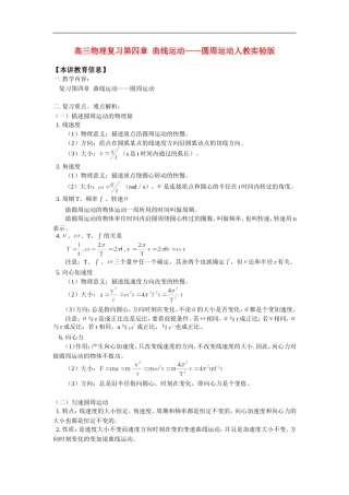 高三物理复习第四章  曲线运动——圆周运动人教实验版