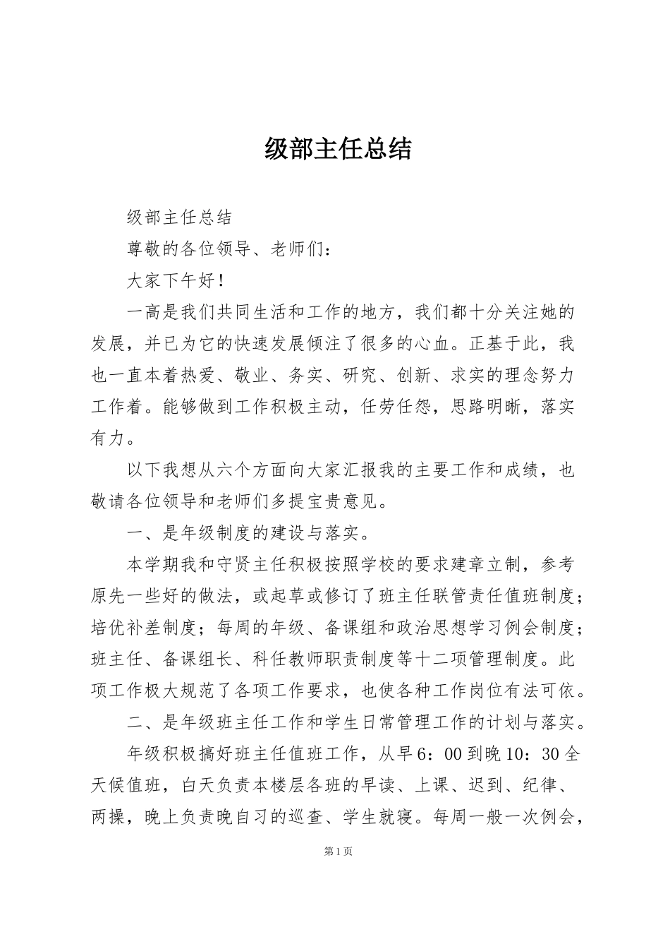 级部主任总结_第1页