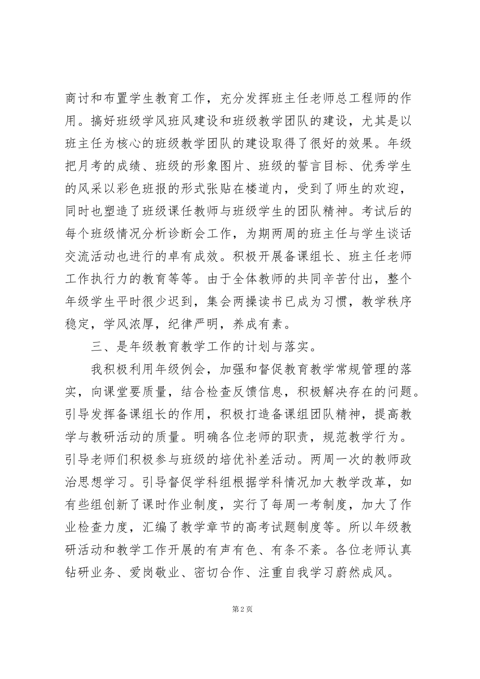 级部主任总结_第2页