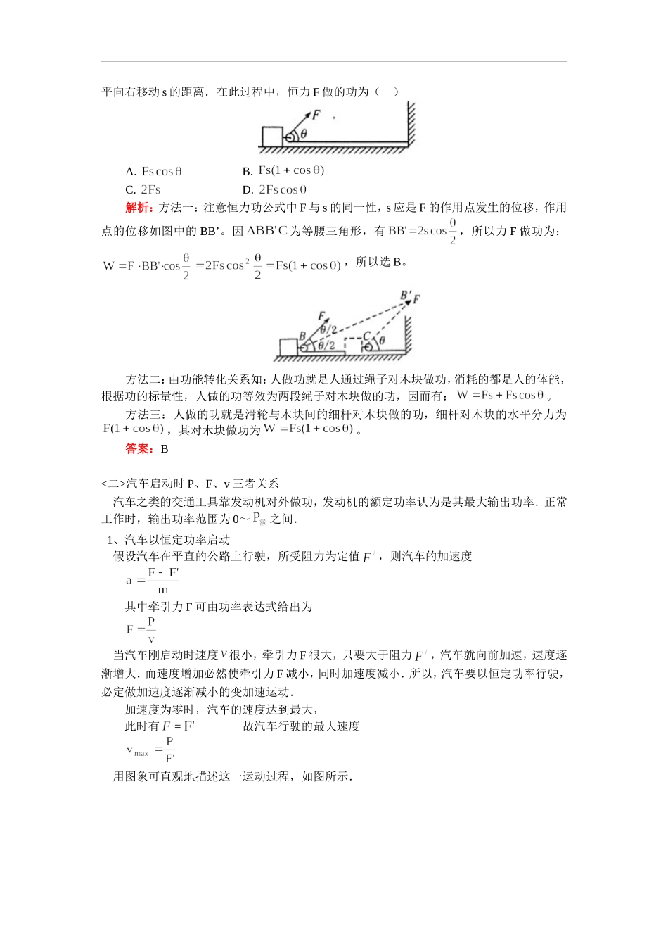 高三物理复习第五章  机械能守恒——功  功率人教实验版_第2页