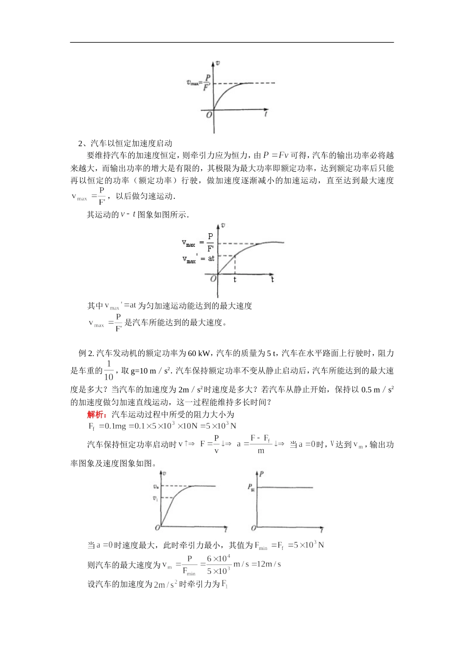 高三物理复习第五章  机械能守恒——功  功率人教实验版_第3页