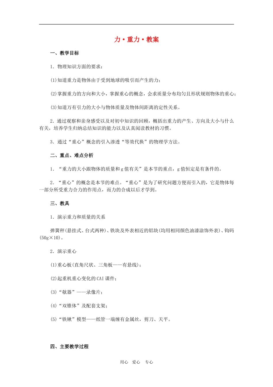高三物理复习教案：力-重力_第1页