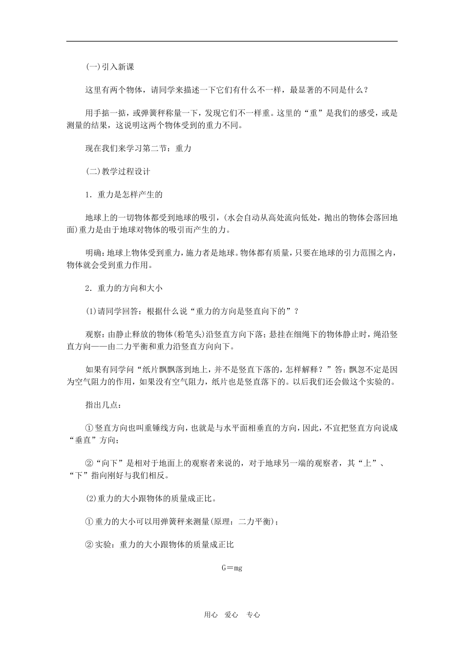 高三物理复习教案：力-重力_第2页