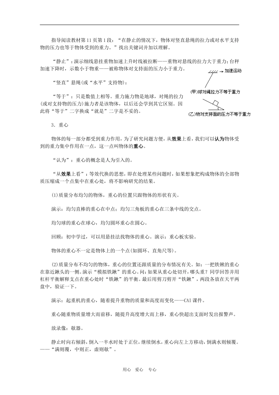 高三物理复习教案：力-重力_第3页