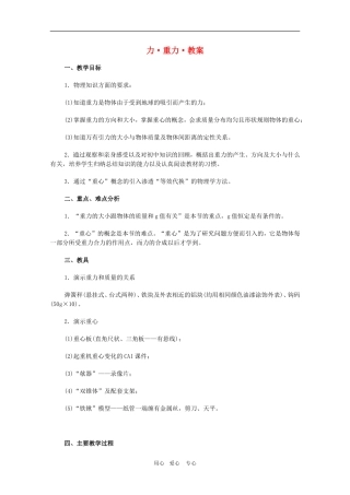 高三物理复习教案：力-重力