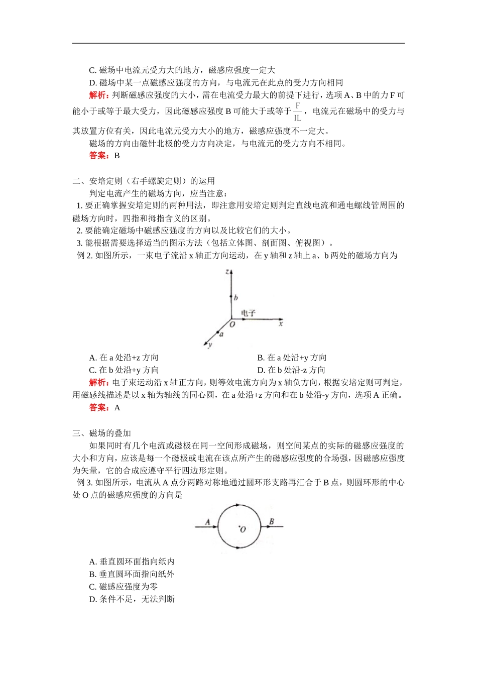 高三物理复习第八章  磁场人教实验版_第2页
