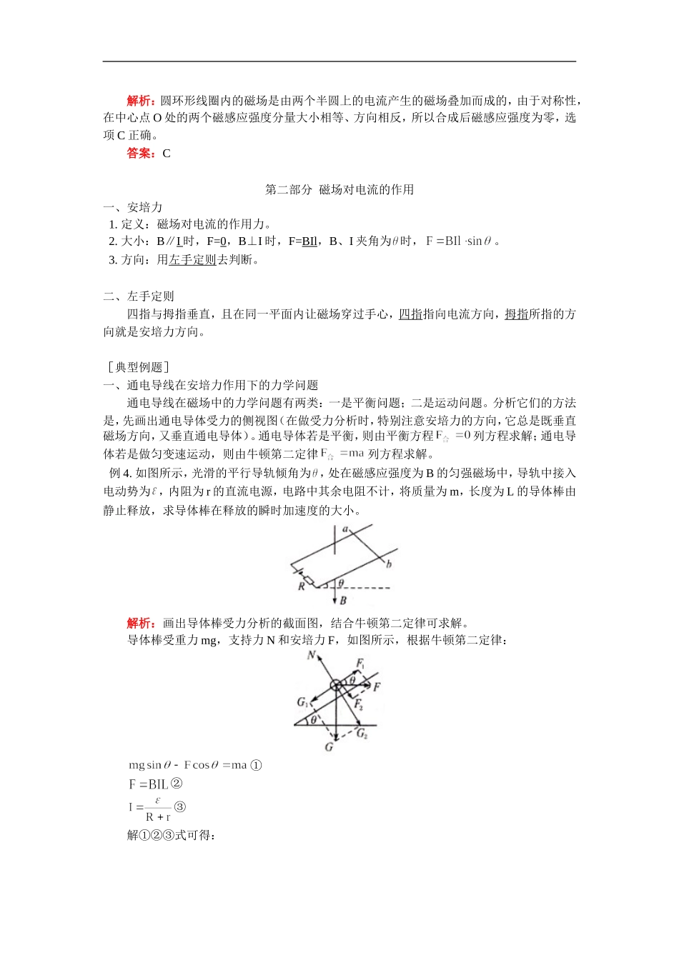 高三物理复习第八章  磁场人教实验版_第3页