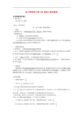 高三物理复习第八章  磁场人教实验版