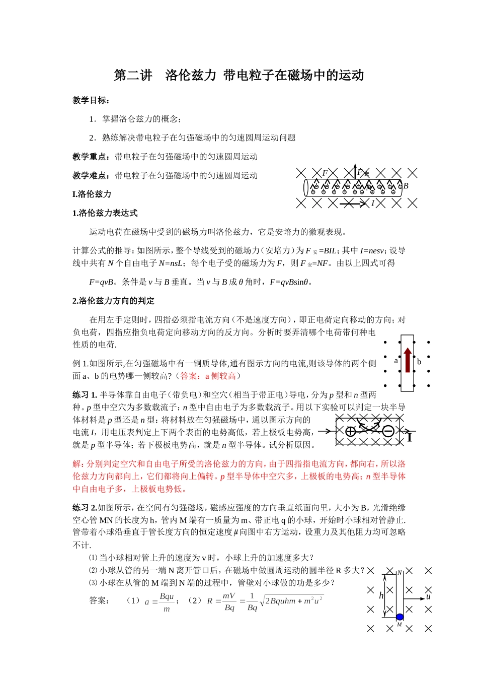 高三物理复习教案（专题）磁场部分_第1页