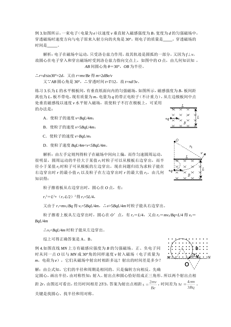 高三物理复习教案（专题）磁场部分_第3页