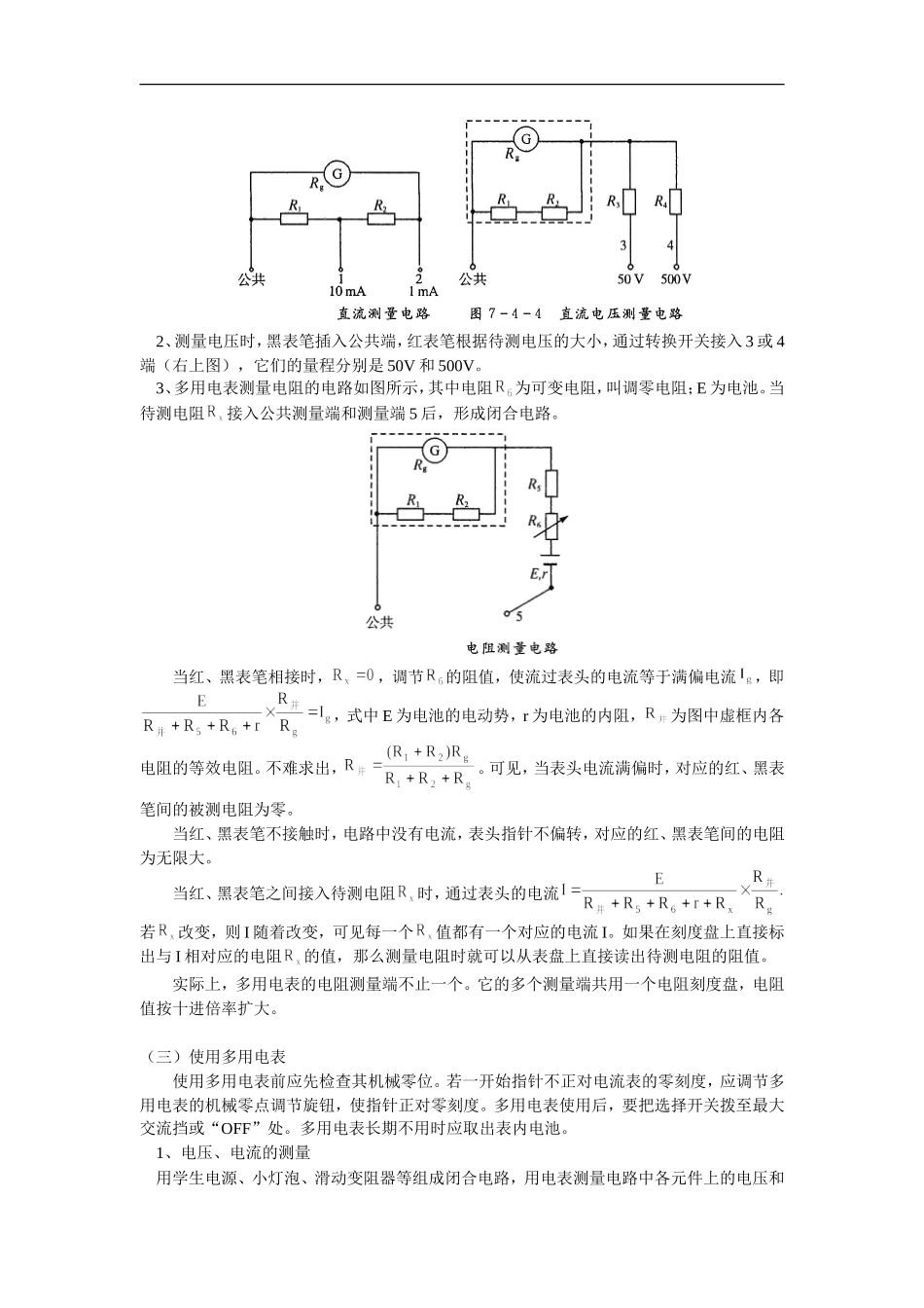 高三物理复习第七章  稳恒电流——实验人教实验版_第2页