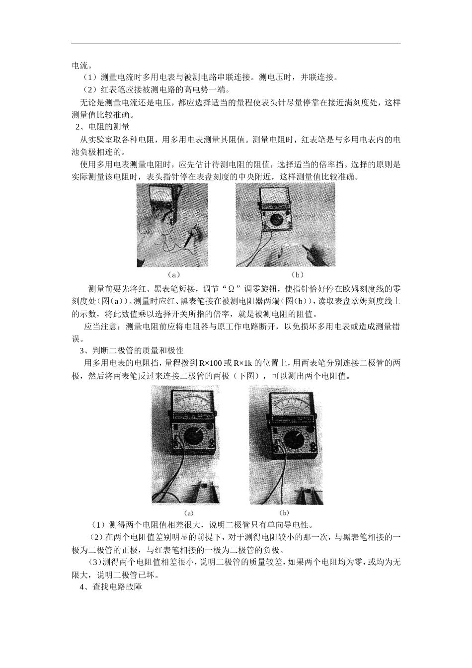 高三物理复习第七章  稳恒电流——实验人教实验版_第3页