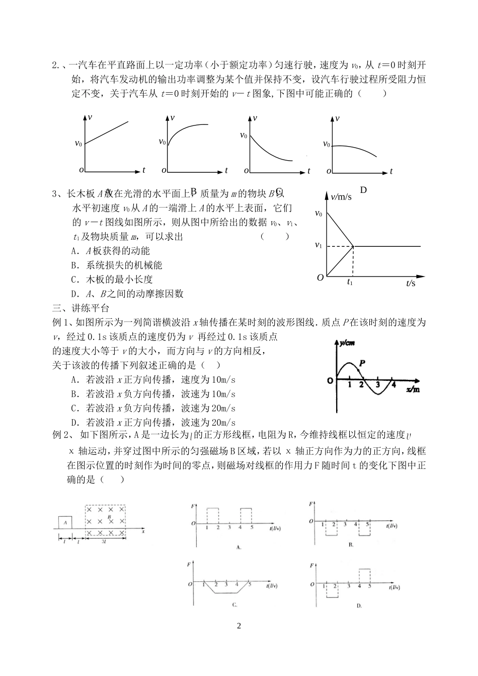 高三物理复习教案第十六讲 图象问题_第2页