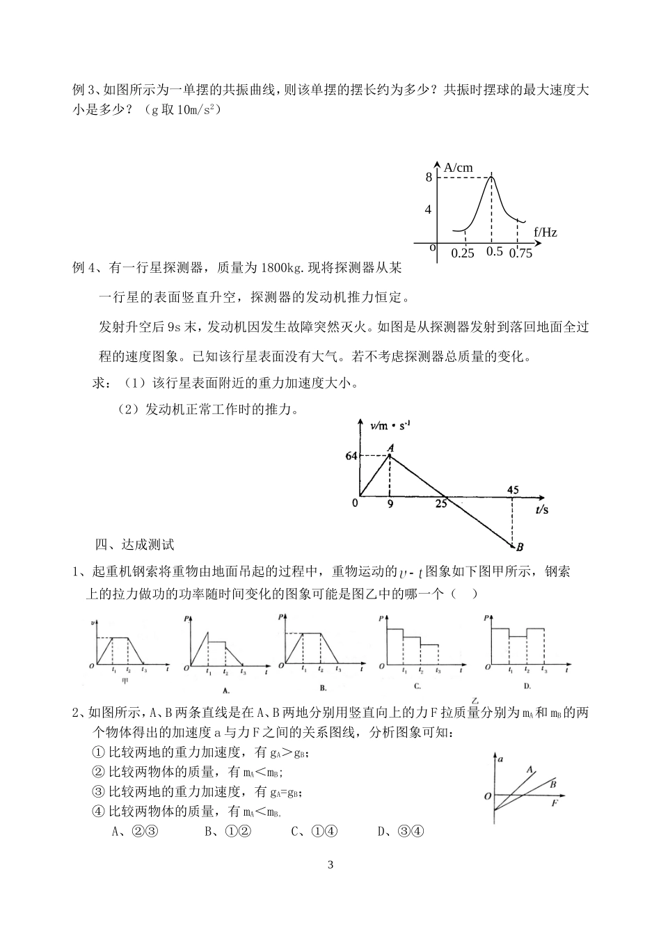高三物理复习教案第十六讲 图象问题_第3页