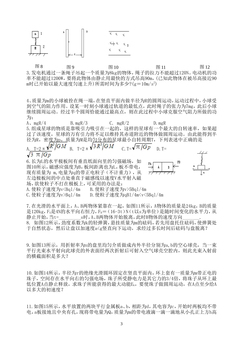 高三物理复习教案第十四讲 临界极限问题_第3页
