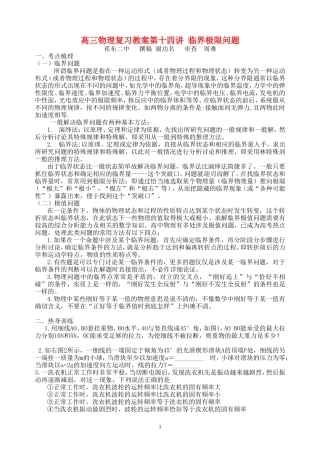 高三物理复习教案第十四讲 临界极限问题