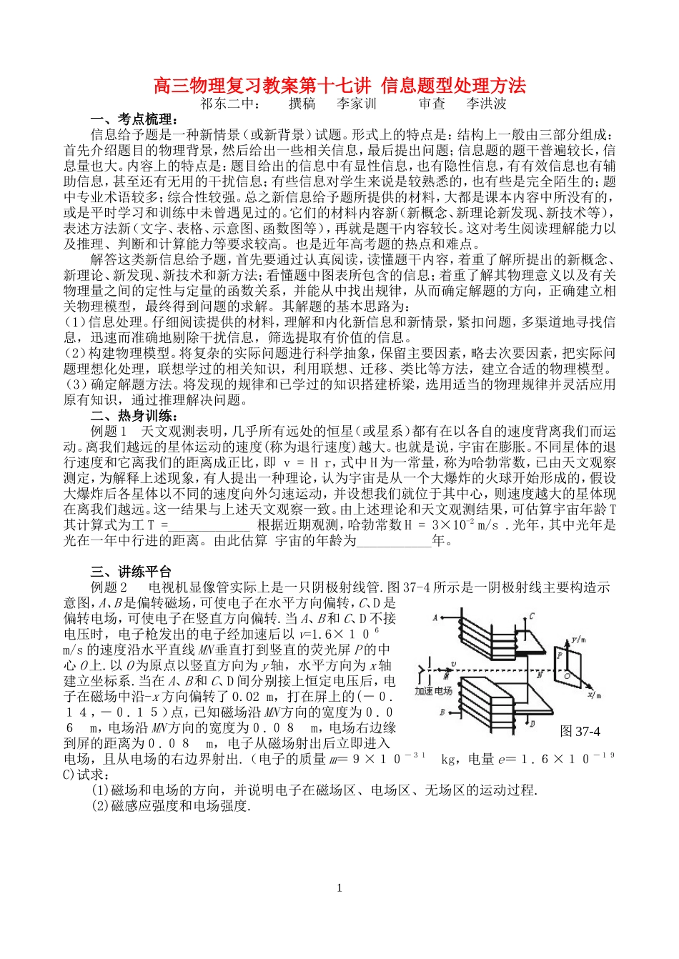 高三物理复习教案第十七讲 信息题型处理方法_第1页