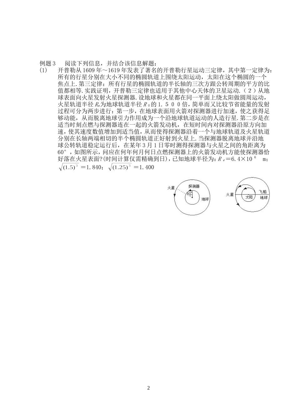 高三物理复习教案第十七讲 信息题型处理方法_第2页