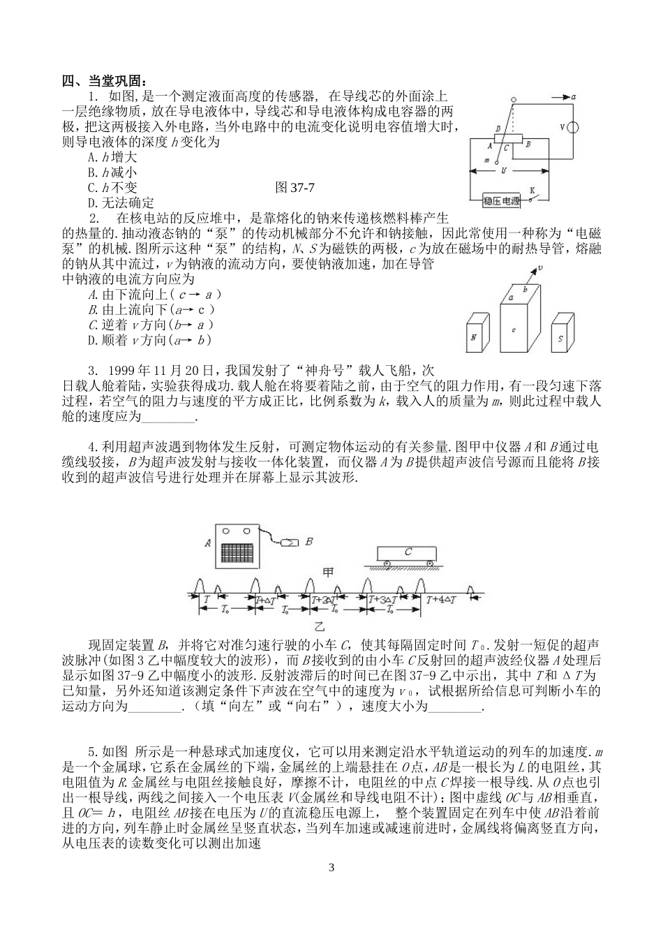 高三物理复习教案第十七讲 信息题型处理方法_第3页