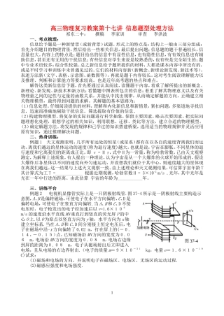 高三物理复习教案第十七讲 信息题型处理方法