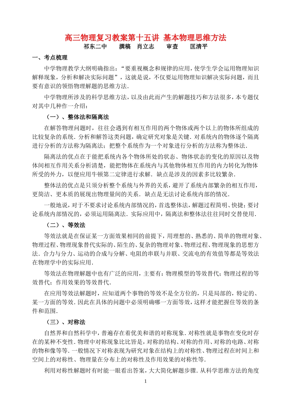 高三物理复习教案第十五讲 基本物理思维方法_第1页