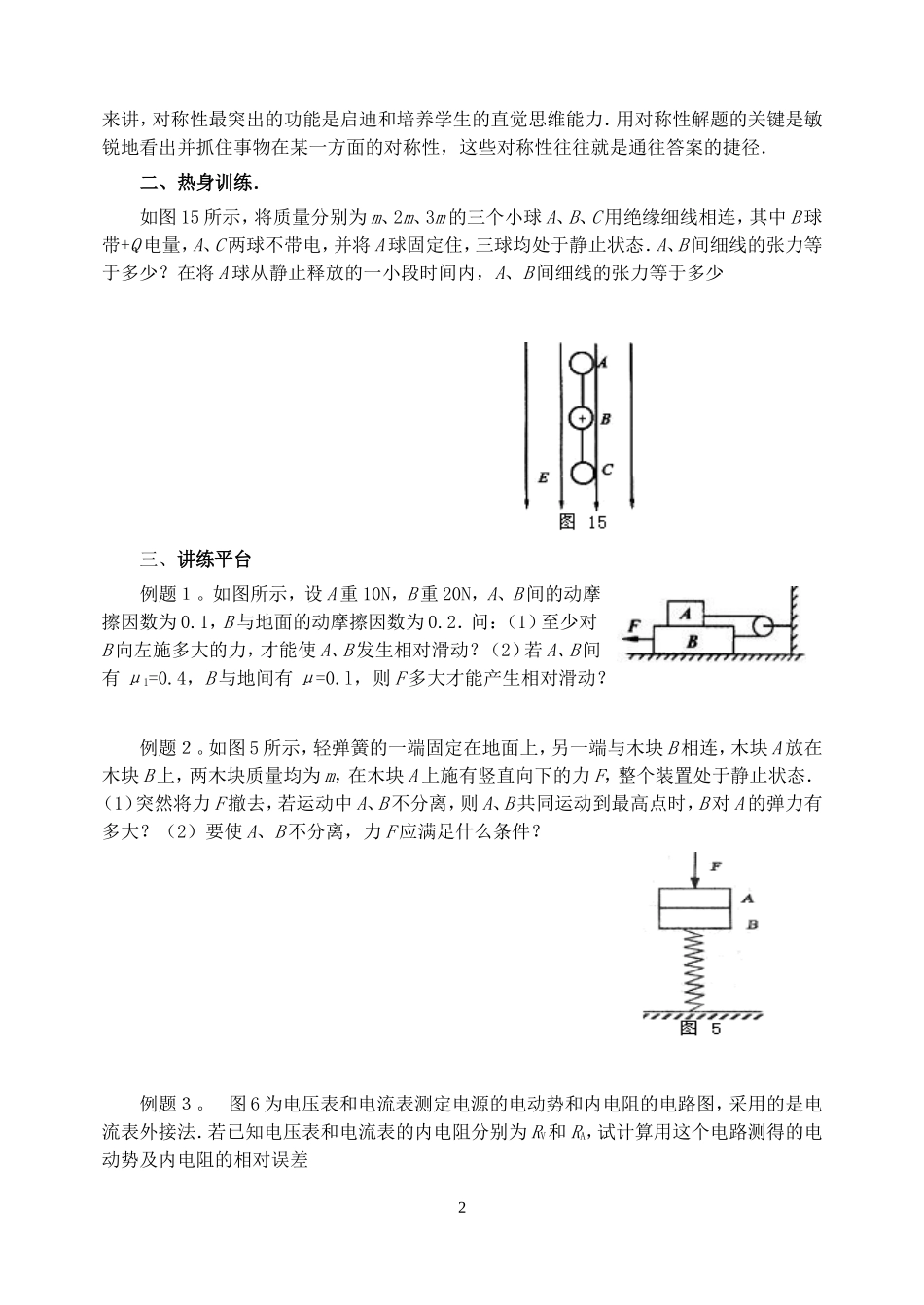 高三物理复习教案第十五讲 基本物理思维方法_第2页