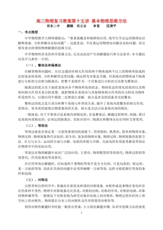 高三物理复习教案第十五讲 基本物理思维方法