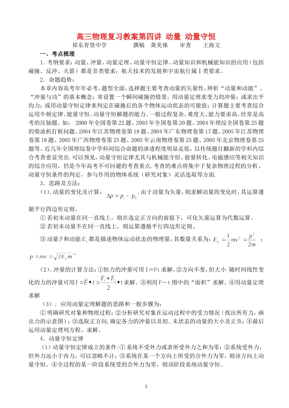 高三物理复习教案第四讲 动量 动量守恒_第1页