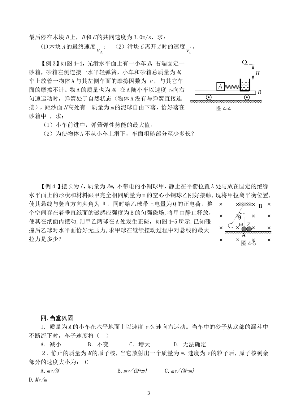 高三物理复习教案第四讲 动量 动量守恒_第3页