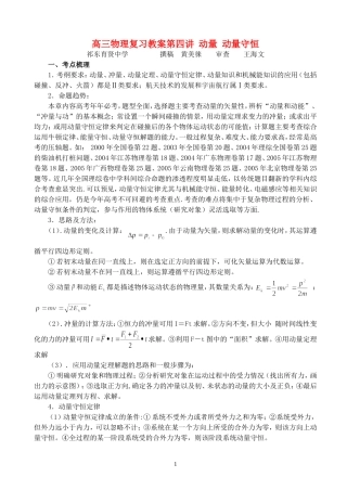 高三物理复习教案第四讲 动量 动量守恒