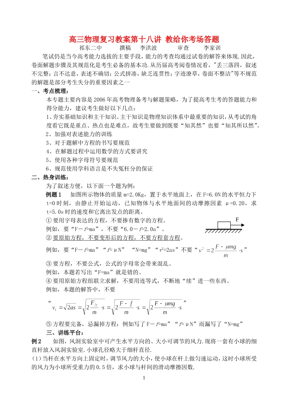 高三物理复习教案第十八讲 教给你考场答题_第1页