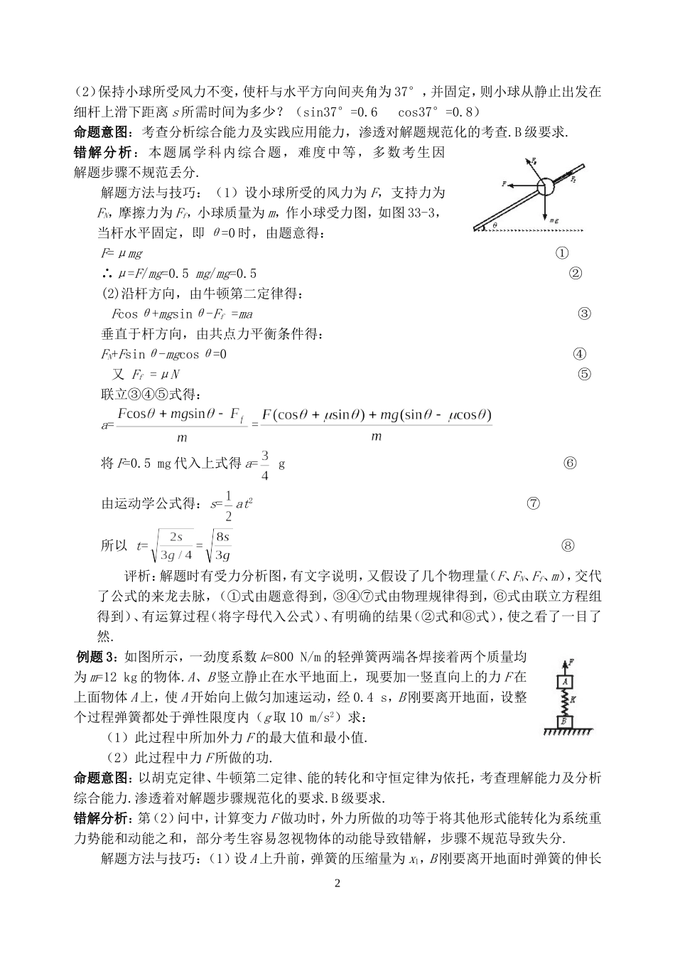 高三物理复习教案第十八讲 教给你考场答题_第2页