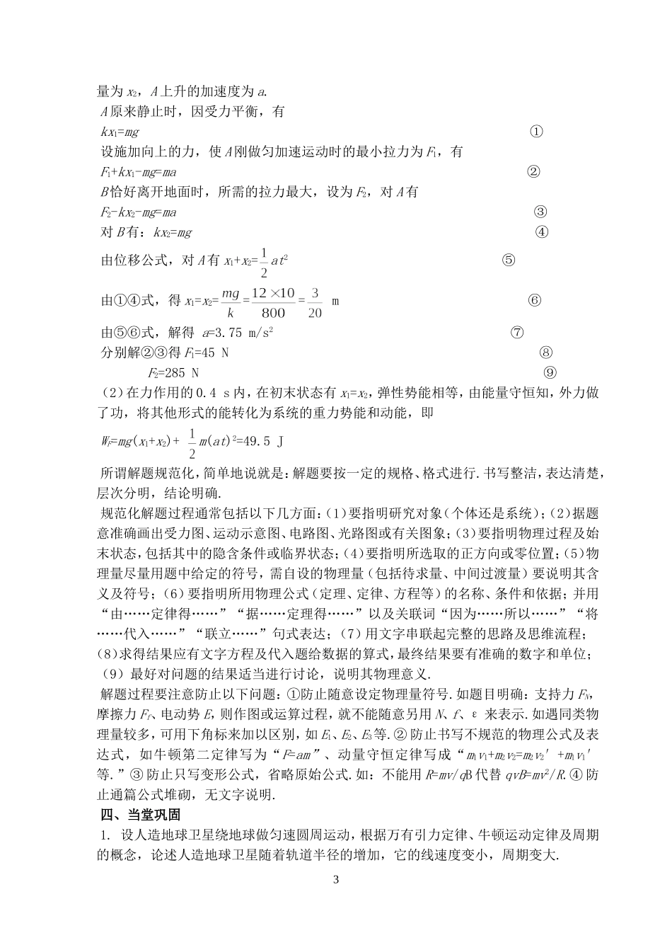 高三物理复习教案第十八讲 教给你考场答题_第3页