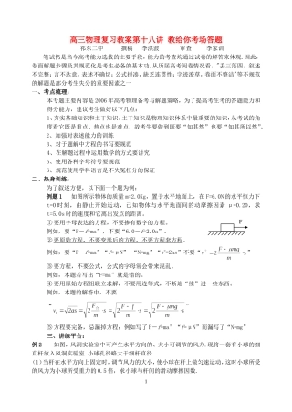 高三物理复习教案第十八讲 教给你考场答题