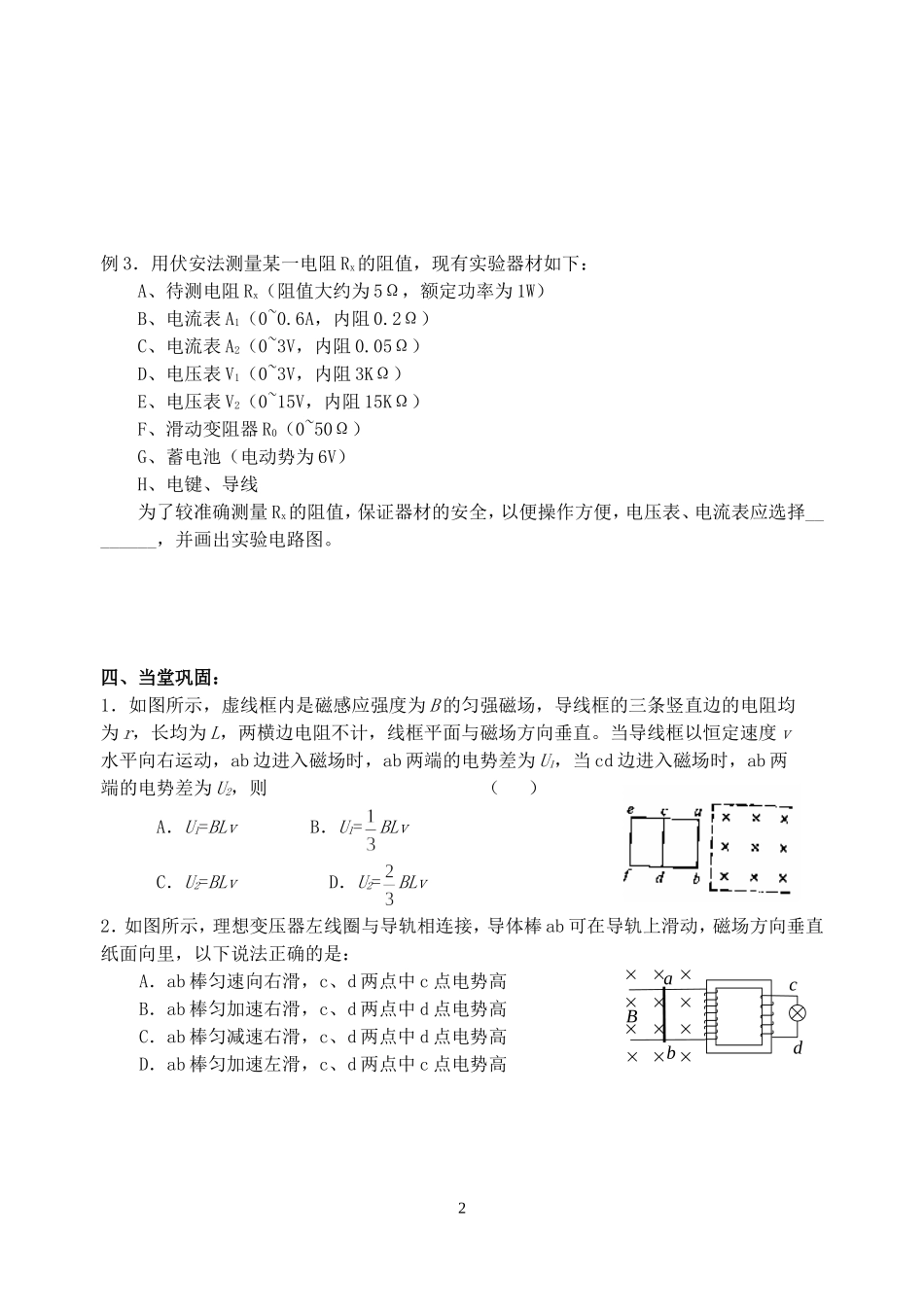 高三物理复习教案第八讲 电路分析_第2页
