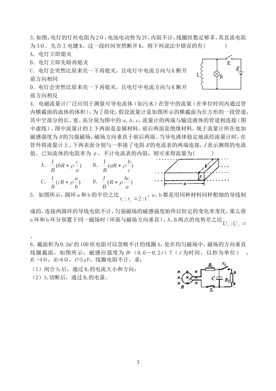 高三物理复习教案第八讲 电路分析_第3页