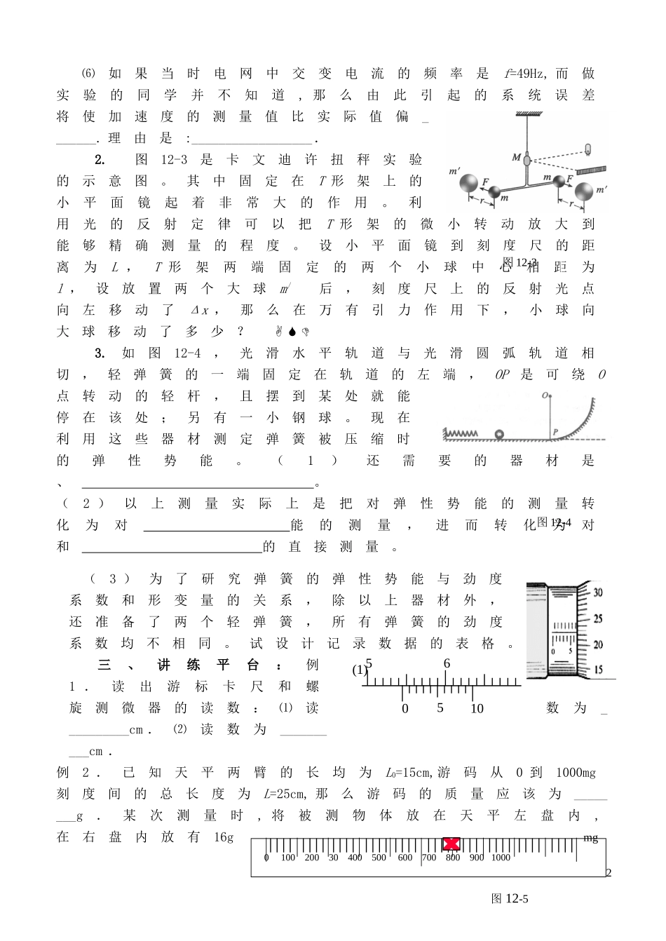 高三物理复习教案第十二讲 力学实验_第2页