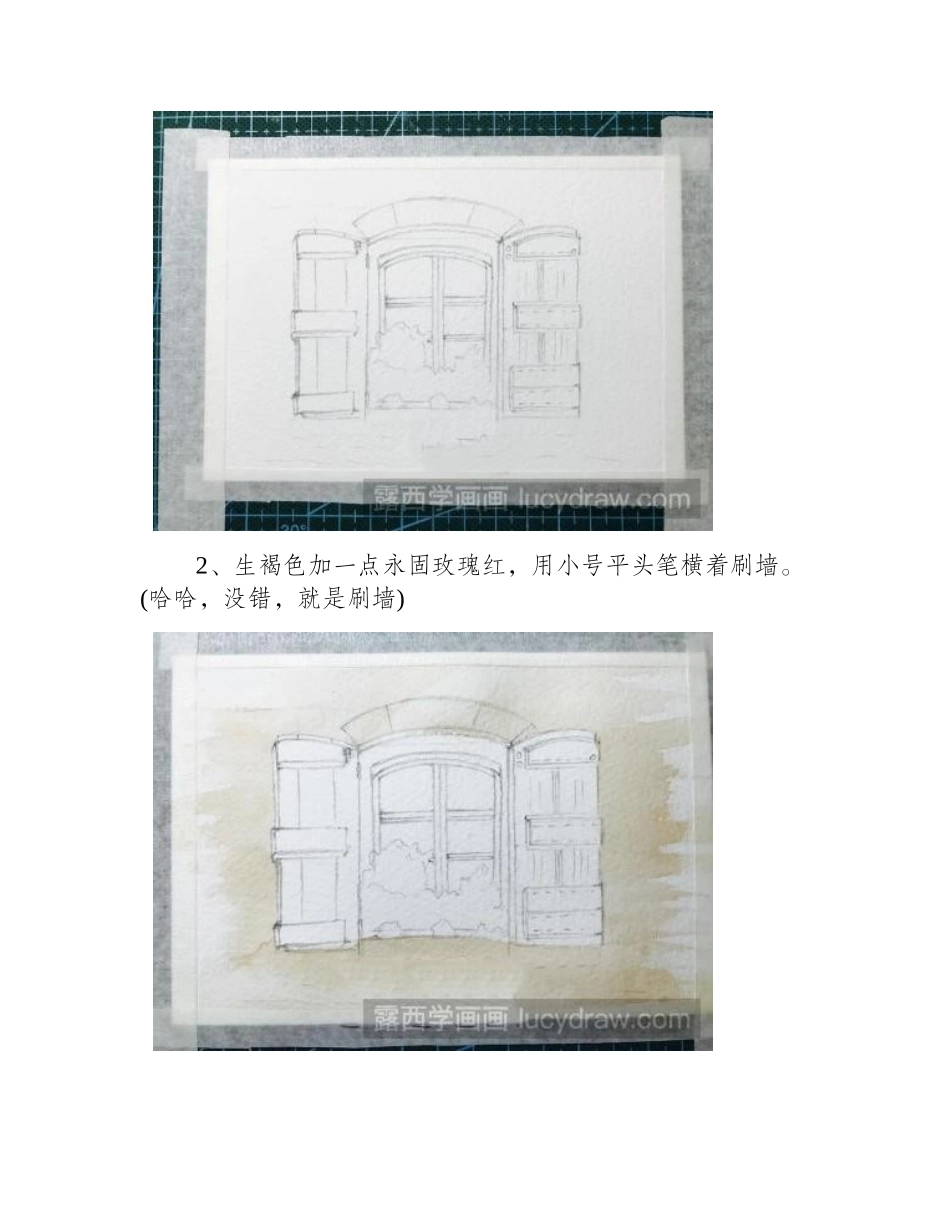 教你画阳光花窗水彩画教程_第2页