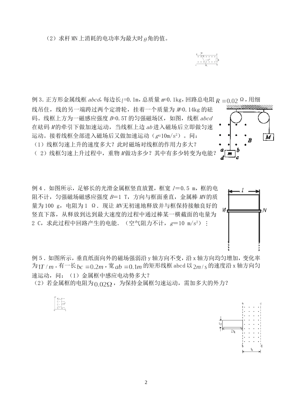 高三物理复习教案第十讲 电磁感应的几个典型问题_第2页