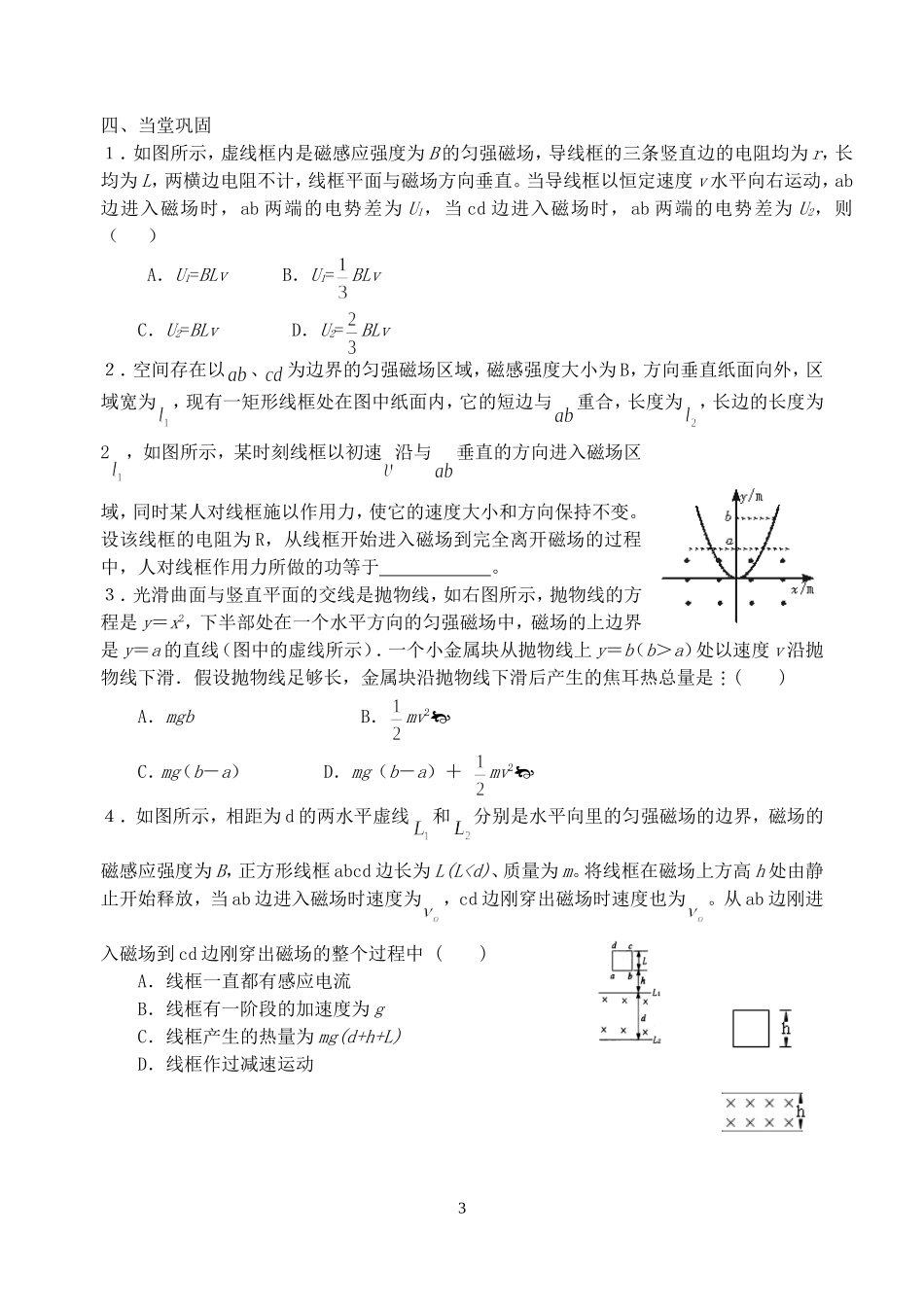 高三物理复习教案第十讲 电磁感应的几个典型问题_第3页
