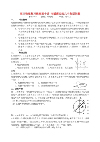 高三物理复习教案第十讲 电磁感应的几个典型问题