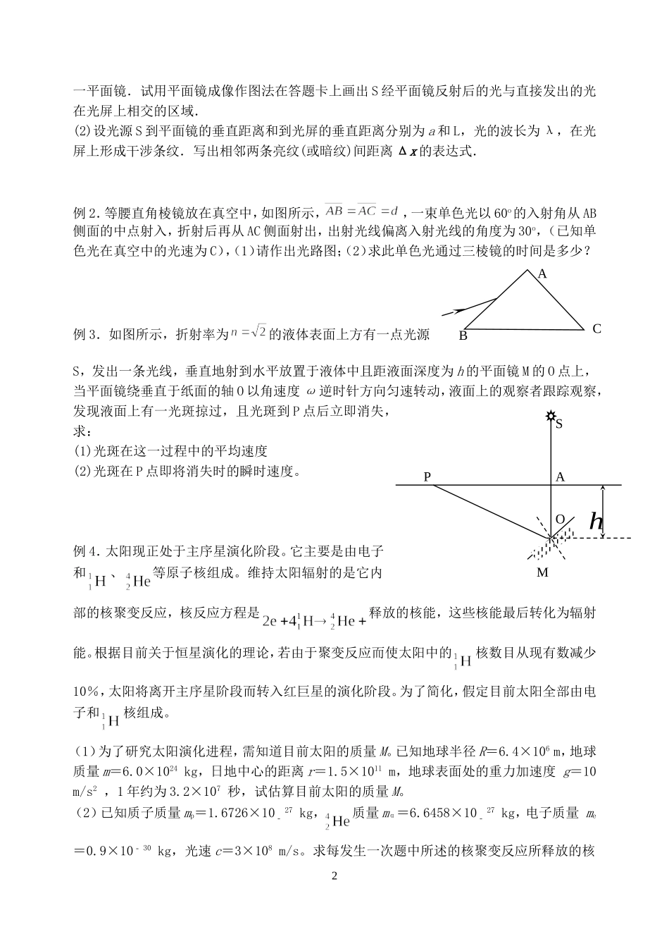 高三物理复习教案第十一讲 热学、光学、原子物理_第2页