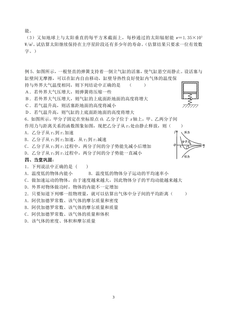 高三物理复习教案第十一讲 热学、光学、原子物理_第3页