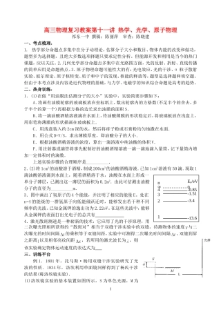 高三物理复习教案第十一讲 热学、光学、原子物理